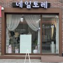 네일토레 네이버블로그