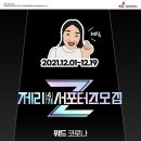 KG제로인 제리 서포터즈 4기 모집 이미지