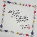 붓펜 캘리그라피 이미지