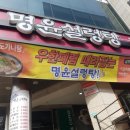 명윤설렁탕 이미지