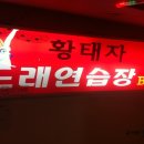 황태자 노래연습장 이미지
