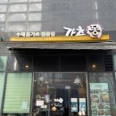 가츠몽논현아크로힐스 | 선정릉역맛집 가성비 좋은 돈까스 추천::가츠몽 논현아크로힐스점