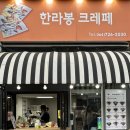 제주한라봉크레페 이미지