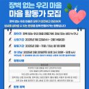 서울남부시립장애인종합복지관 | 대외활동 -서울시립남부장애인종합복지관 2025년 장벽 없는 우리 마을 마을 활동가 모집