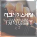 네일더그레이스