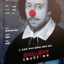 에스메의 여름 | 더줌 아트센터, 연극 <로미오와 줄리엣 the Clown>_비극을 유희로 뒤집은 광대들의 반란..