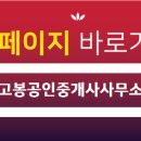 고봉공인중개사사무소 이미지