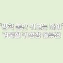 경희아이들한방소아과한의원 이미지