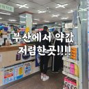 세명약국 | 부산 남포동 세명약국｜아이키우는 부모라면 다 아는 약값 성지