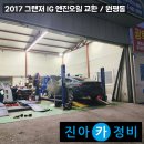 동진자동차정비 | 그랜저 IG 엔진오일 교환 / 구미 오일교환