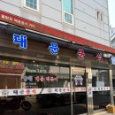 대문분식점