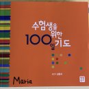 2025학년도 수험생 100일 기도 모임 안내 이미지