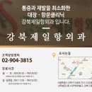 강북제일약국 네이버블로그