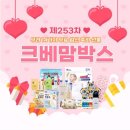 엘림발달연구소 | 제251차 크라잉베베 무료임신축하선물, 크베맘박스