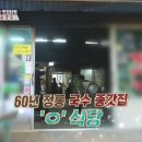 옛날할매칼국수