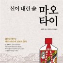 마오타이그룹 이미지