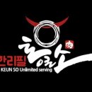 통큰무한리필 이미지