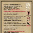 스테이슬로우힐 이미지
