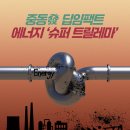 중동슈퍼