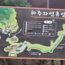 하추자연휴양림 야영장 티스토리