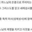 천주교(Roman Catholic Church)의 구원론(Soteriology) 이미지