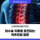 신통방통재활의학과의원 이미지