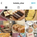 루베이크샵(LOU BAKE SHOP)