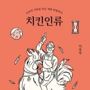 치킨인류 - 북구 대천로 159-1 | 치킨인류