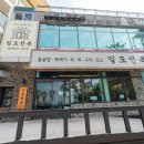제주도 단체식당 부드러운 맛이 일품인 일도전복 제주공항점