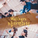 하브루타 3급 자격과정 | 강사들이 월레그로를 선택하는 이유 상무지구 아워필라테스 월레그로 3급 9기 자격과정 후기