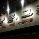삼거리포차 이미지
