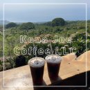 편] 직접 재배한 커피의 맛, 코나 바다를 담은 한 잔...커피 농장 카페, 코나조커피 &#39;Kona Joe Coffee LLC&#39;