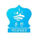 GS25울진북면점 | [동해 여행] 경북 ‘울진 덕구온천’ 대온천탕ㅣ효도여행 힐링코스 완벽 마무리 + 세신 후기 🛁