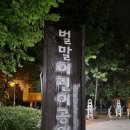 벌말 어린이공원 이미지