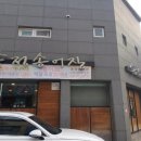 송정송어장모전점 이미지