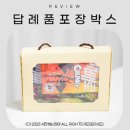 #간식포장 정성을담다 투명창 무지 포장 종이가방 후기