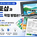 컬러피커 | 컬러리스트기사 3교시 시험, 포토샵과 워드 작업 방법은?