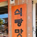 기안동빵가게 네이버블로그
