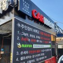 탑동셀프손세차장 이미지