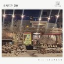 강변공영주차장 | 나만 알고싶은 분위기, 화덕피자1세대 맛집 도치피자 강변