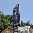 송골 | [포항 물회 맛집] 송골횟집 영일대 근처 전현무계획 내돈내산 후기