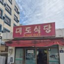 시장복어 | 제주 서귀포 올레시장 근처 맛집 "대도식당" 복어전문점 방문후기