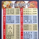 맛드리식당