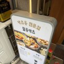 필동 | [서울 중구] 충무로역 부드러운 식감의 튀김 돈카츠 맛집 필동카츠(혼밥가능)