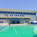 고천체육공원 다목적체육관 이미지