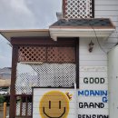 굿모닝그랜드펜션 이미지