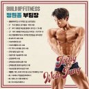 팀베스트 휘트니스 현동점 | 독산역헬스장 빌드업피트니스독산점 PT 부팀장 정원종 트레이너 1회차 후기