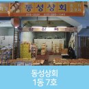 동성상회 네이버블로그