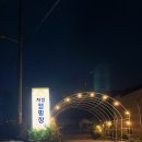 파주캠핑장 이미지