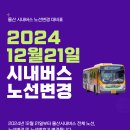 울산광역시버스운송사업조합 티스토리